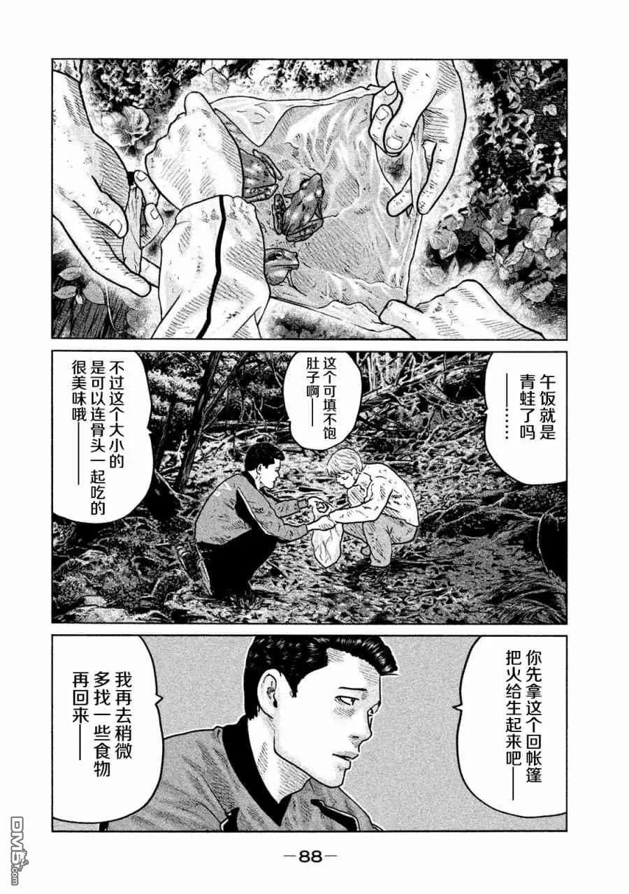 《寓言杀手》第79话 第12页