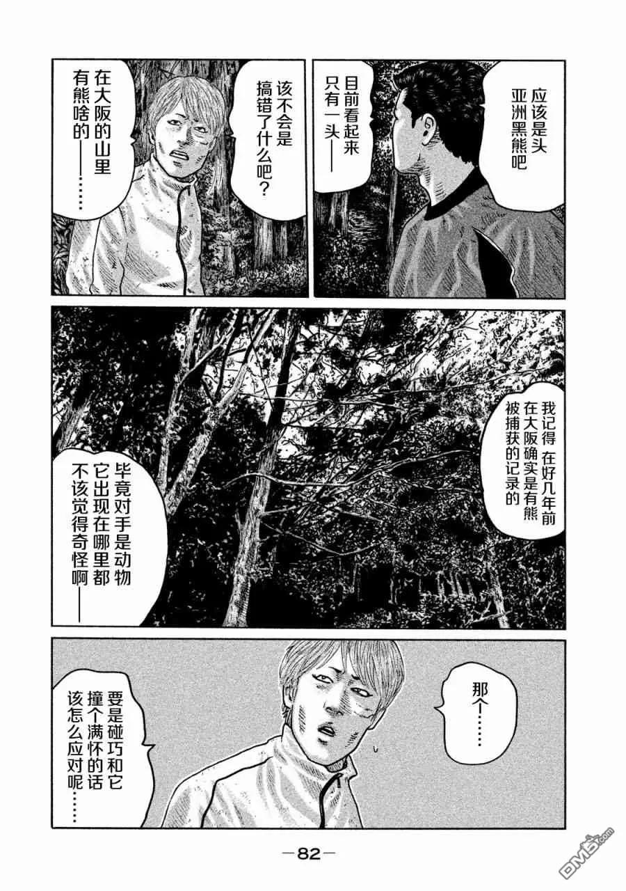 《寓言杀手》第79话 第6页