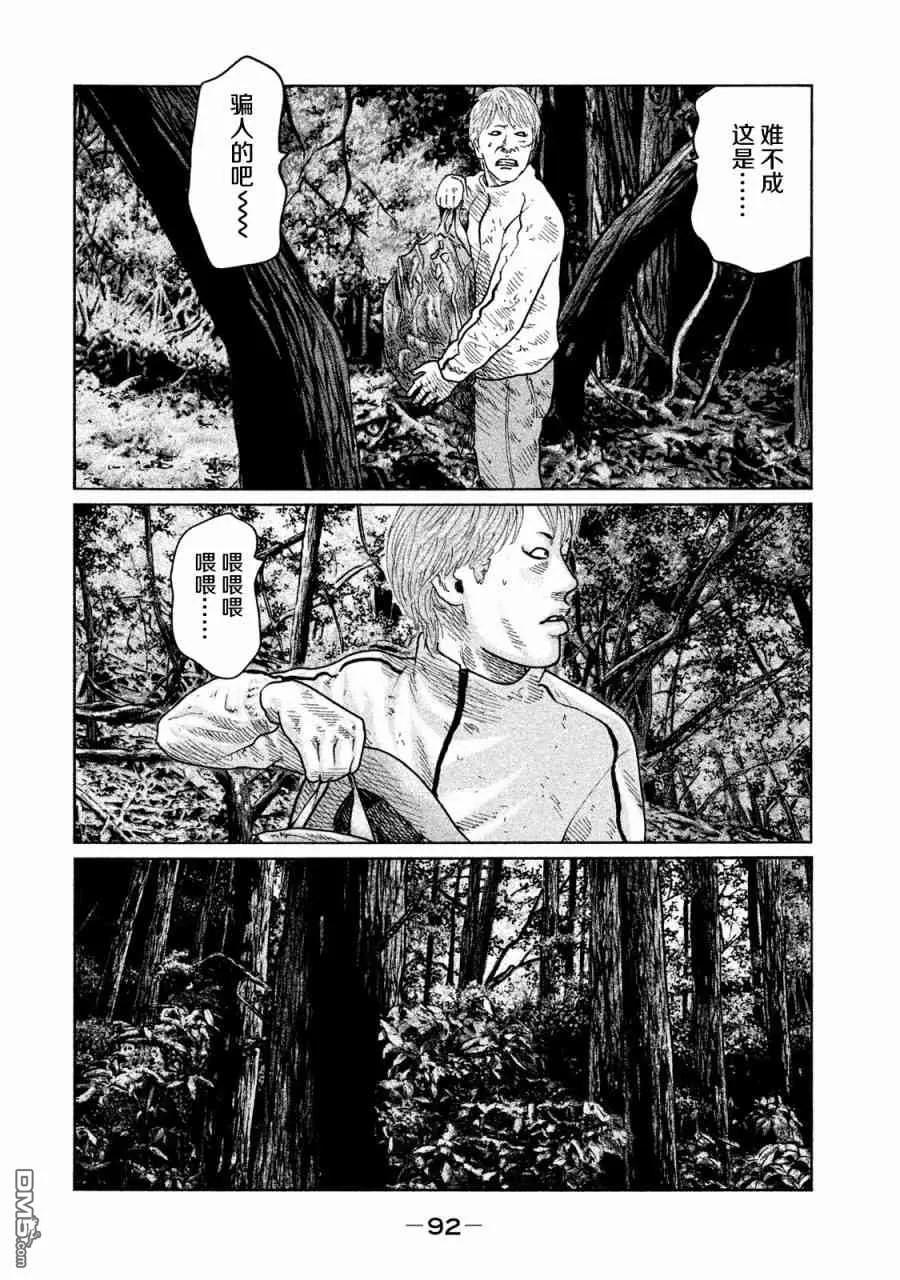 《寓言杀手》第79话 第16页