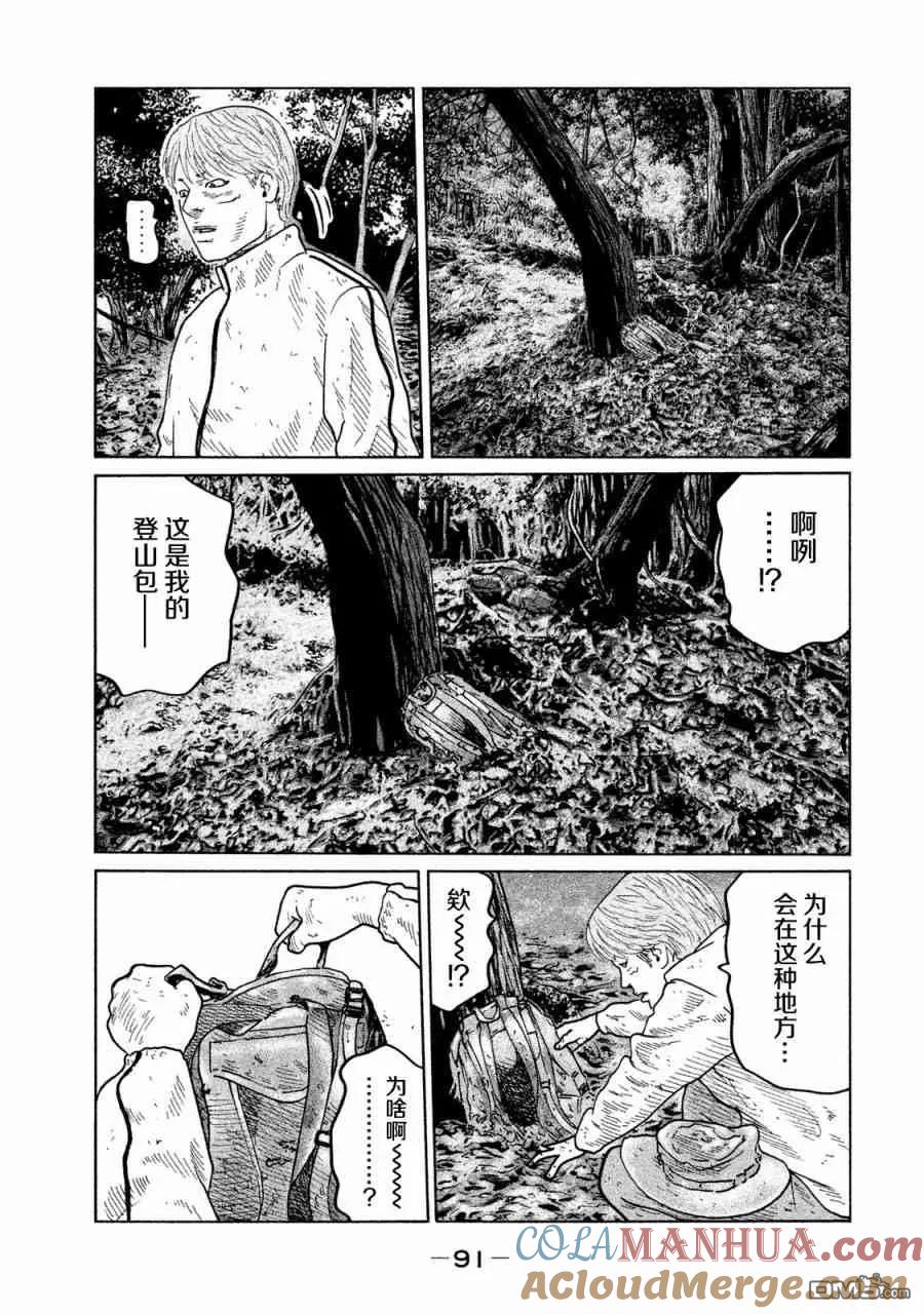 《寓言杀手》第79话 第15页
