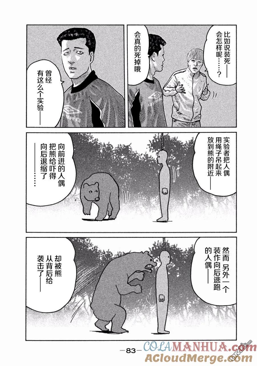 《寓言杀手》第79话 第7页