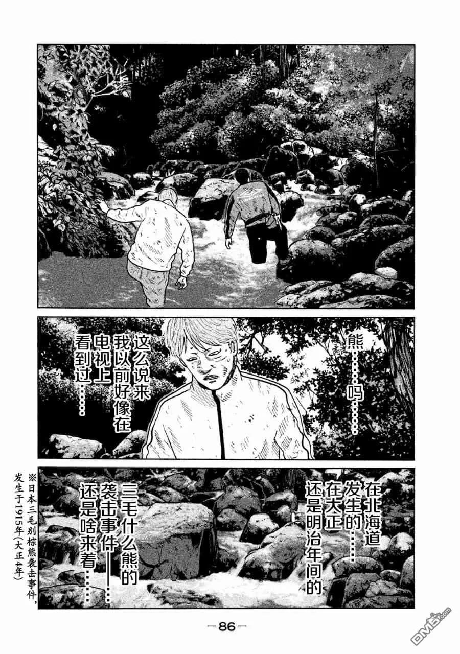 《寓言杀手》第79话 第10页