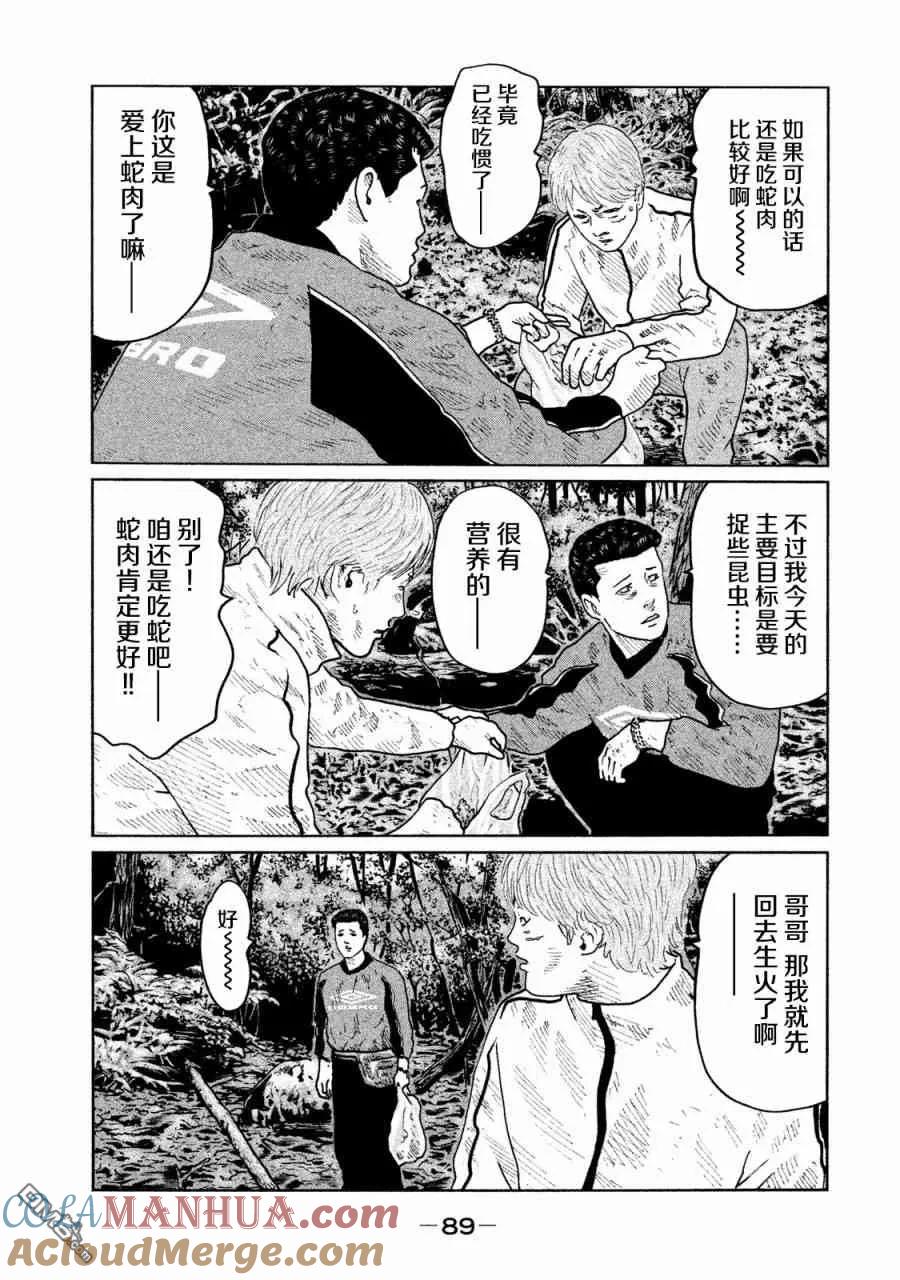 《寓言杀手》第79话 第13页