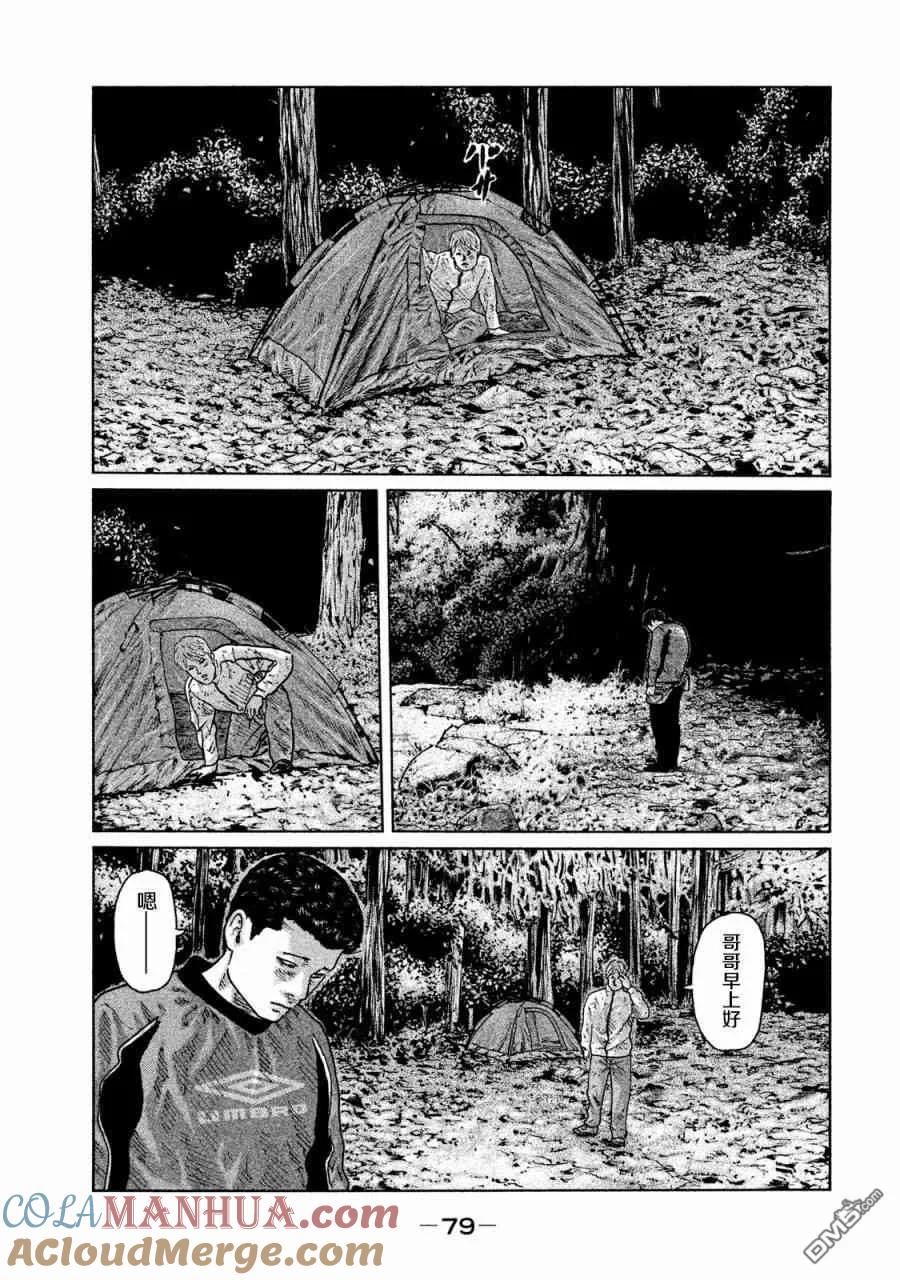 《寓言杀手》第79话 第3页