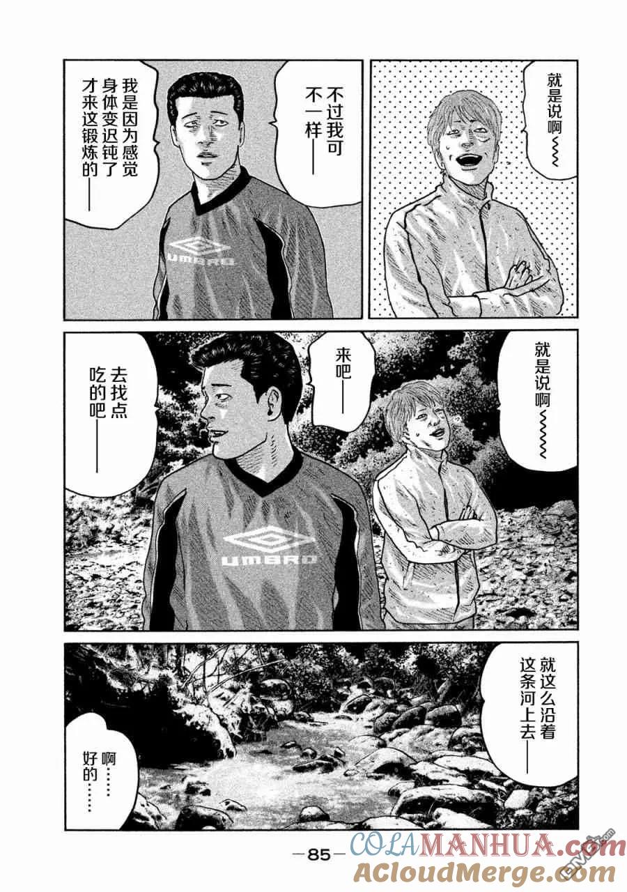 《寓言杀手》第79话 第9页