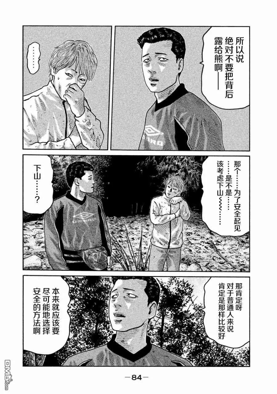 《寓言杀手》第79话 第8页