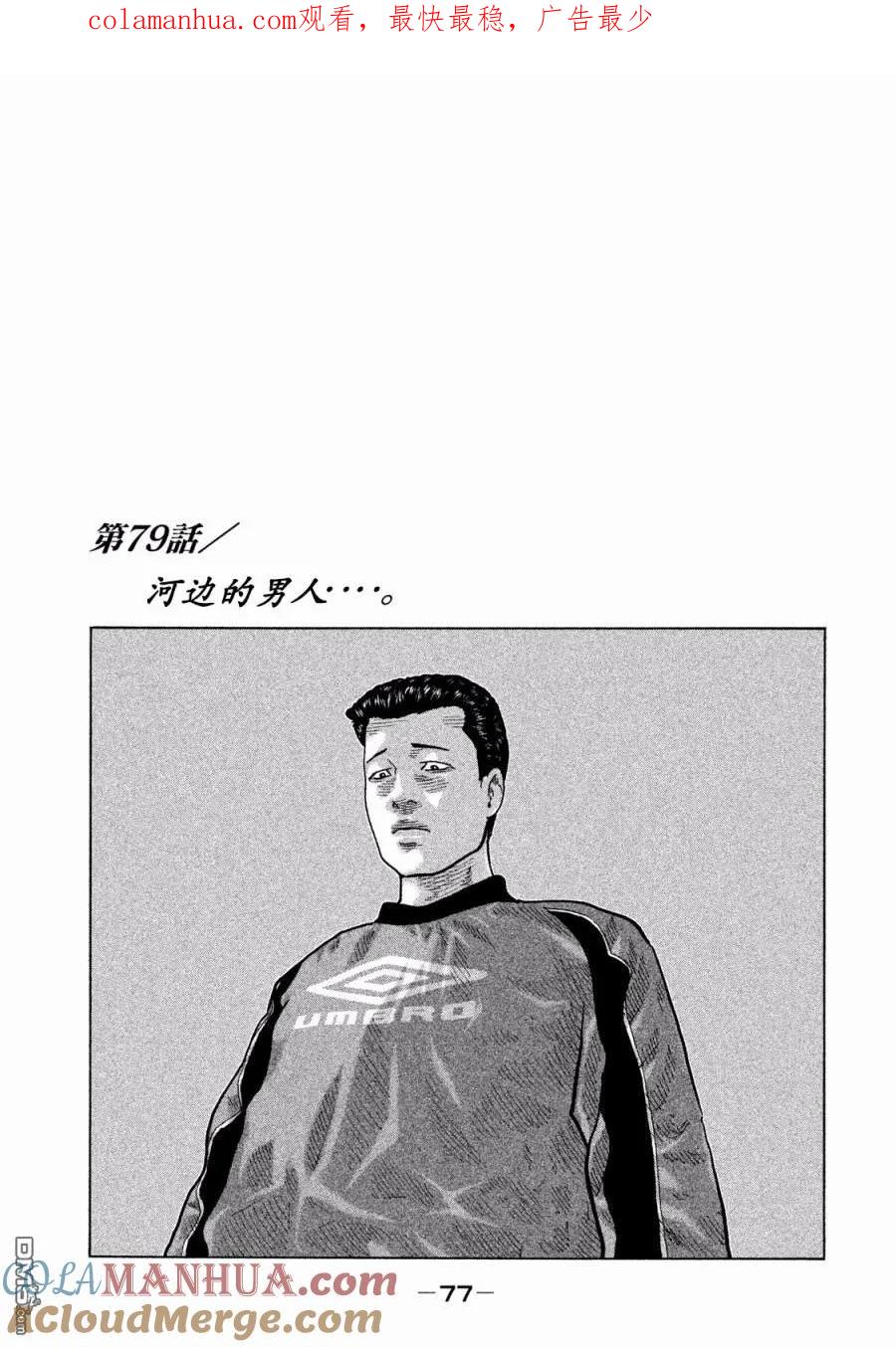 《寓言杀手》第79话 第1页