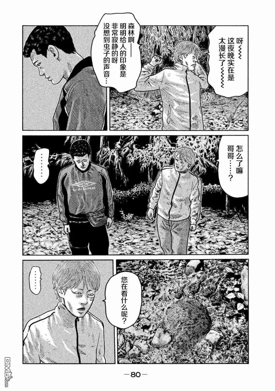 《寓言杀手》第79话 第4页