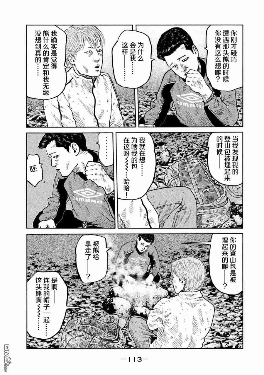 《寓言杀手》第80话 第18页