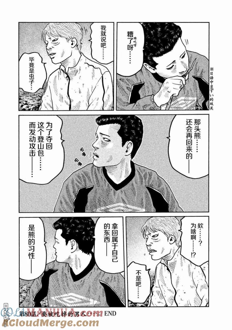《寓言杀手》第80话 第19页