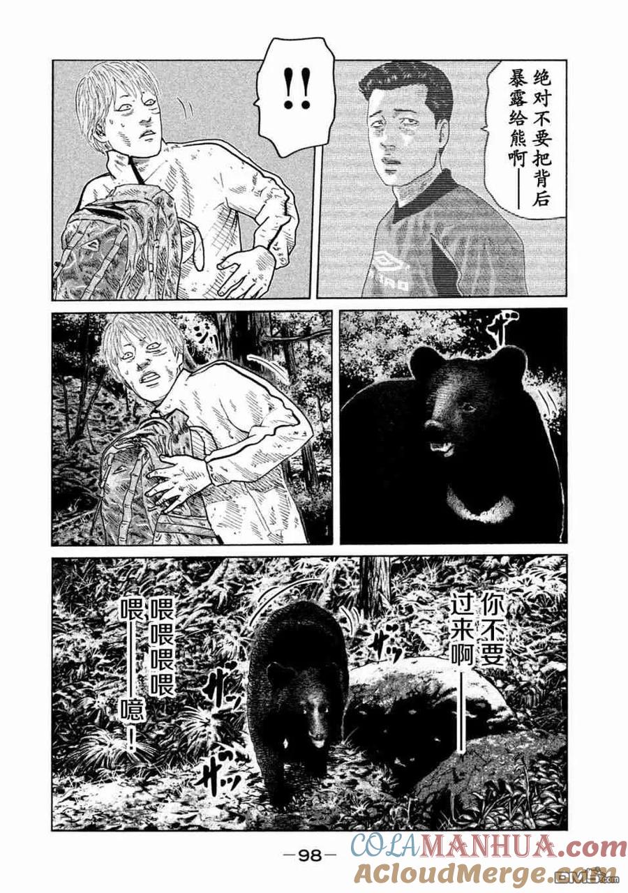 《寓言杀手》第80话 第3页