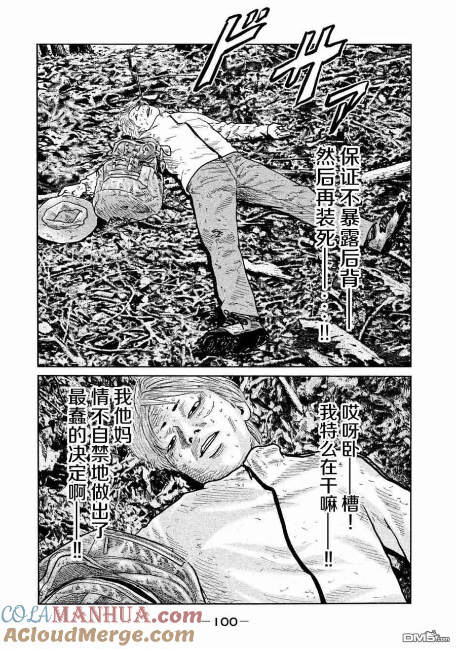 《寓言杀手》第80话 第5页