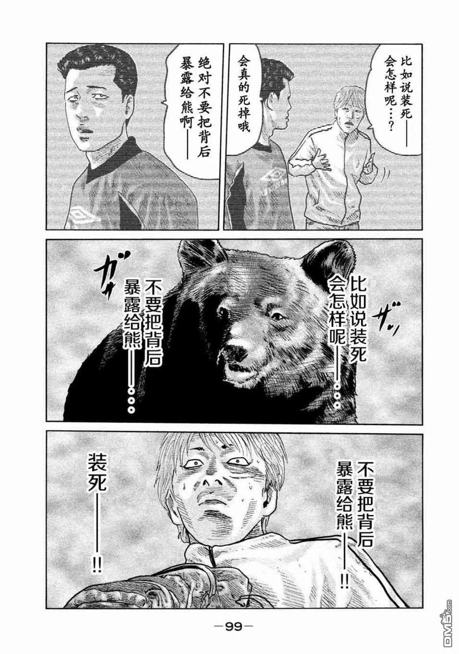 《寓言杀手》第80话 第4页