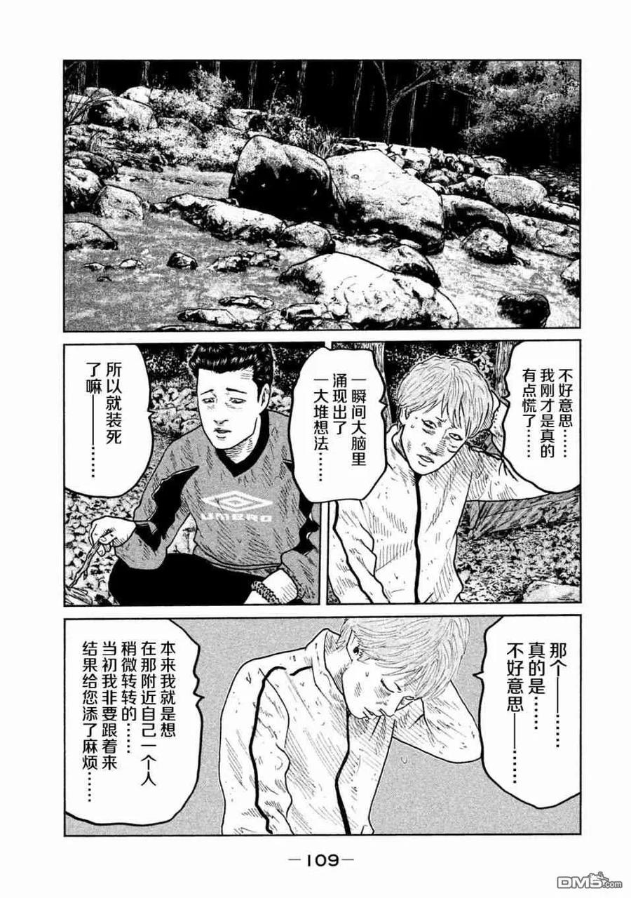 《寓言杀手》第80话 第14页