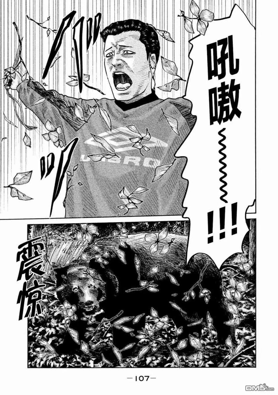 《寓言杀手》第80话 第12页