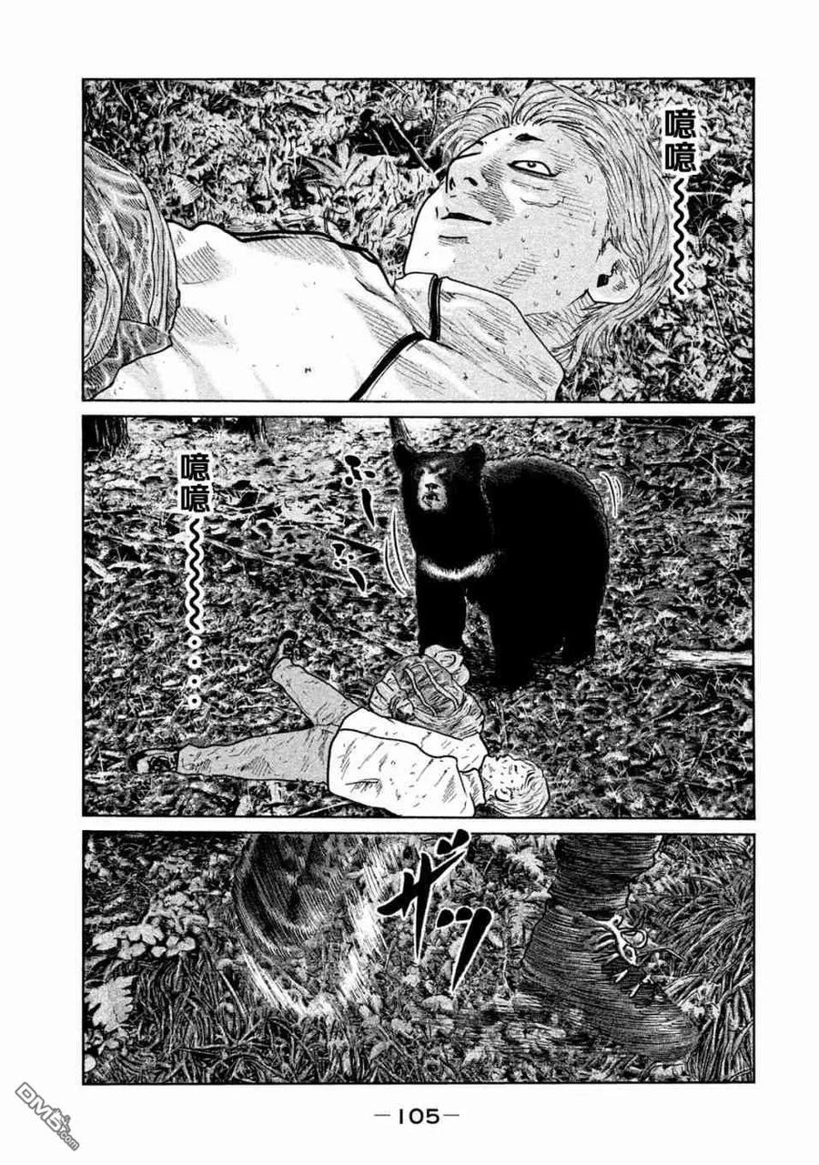 《寓言杀手》第80话 第10页