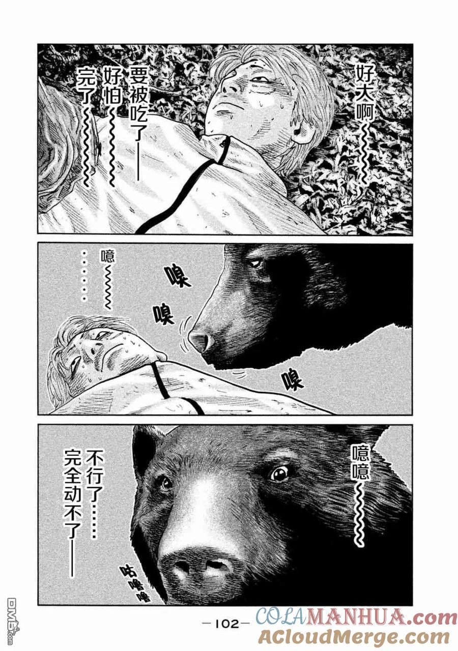 《寓言杀手》第80话 第7页