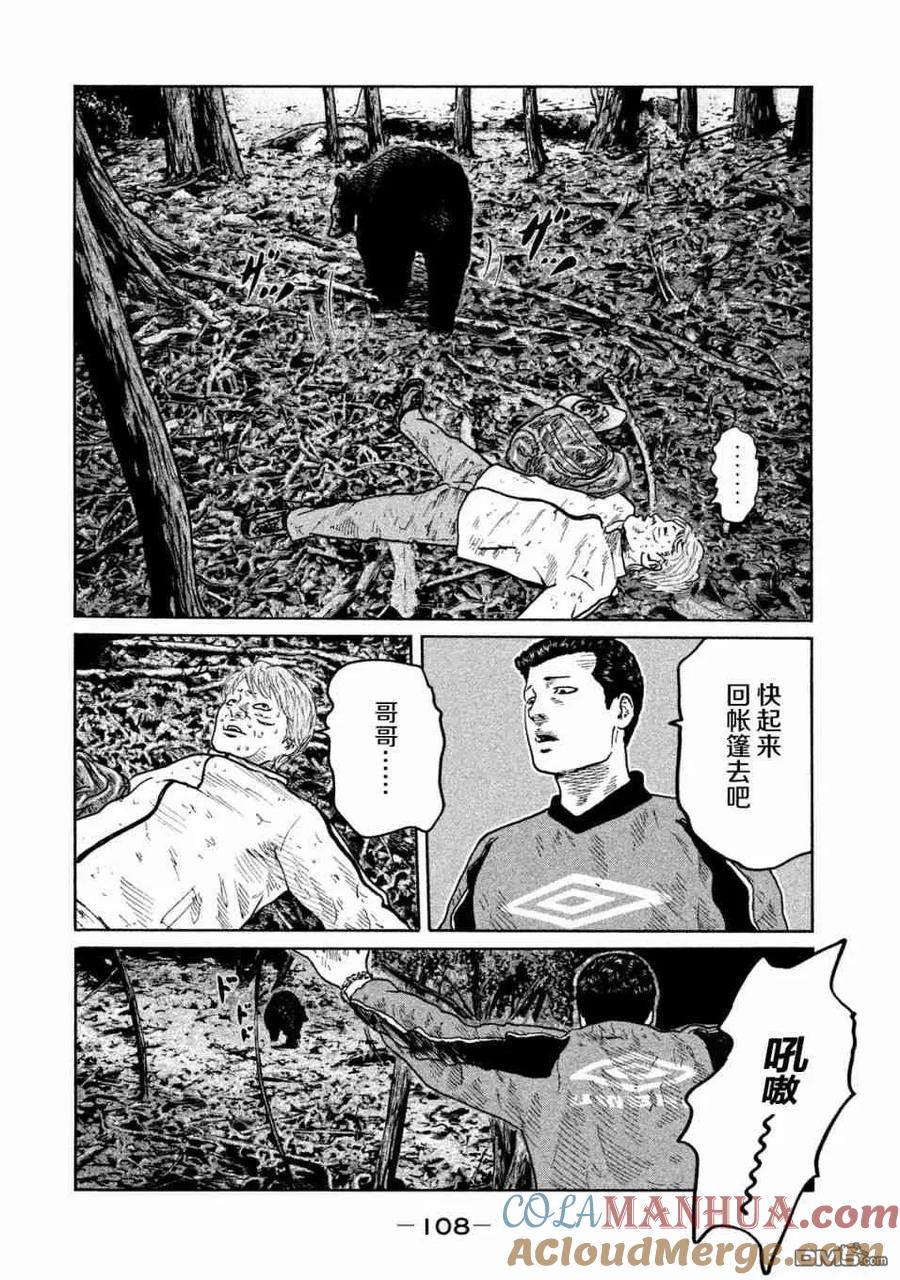 《寓言杀手》第80话 第13页