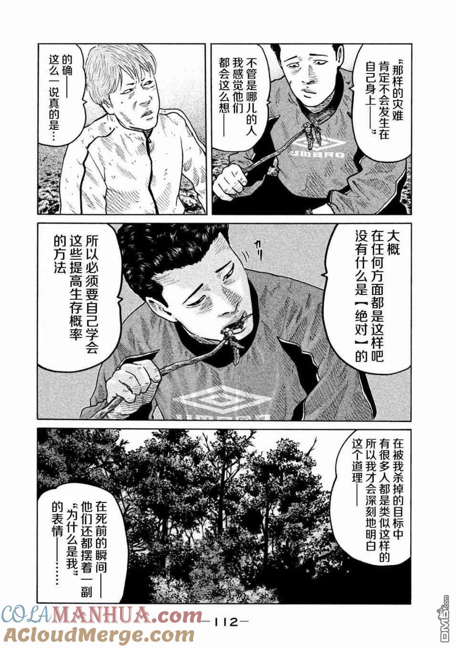 《寓言杀手》第80话 第17页