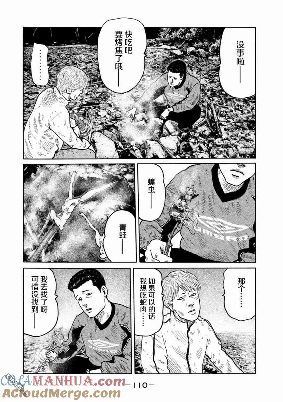 《寓言杀手》第80话 第15页