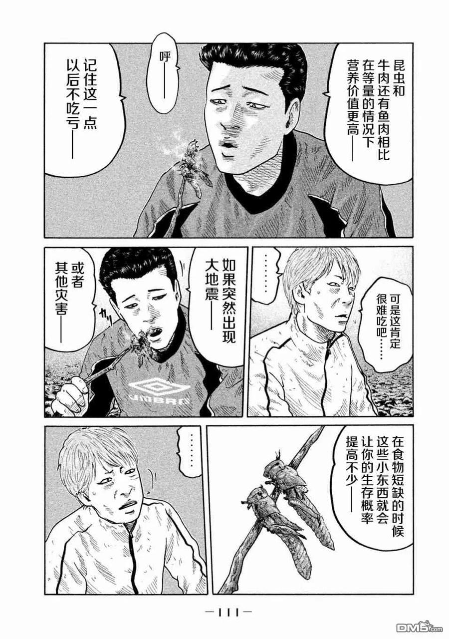 《寓言杀手》第80话 第16页