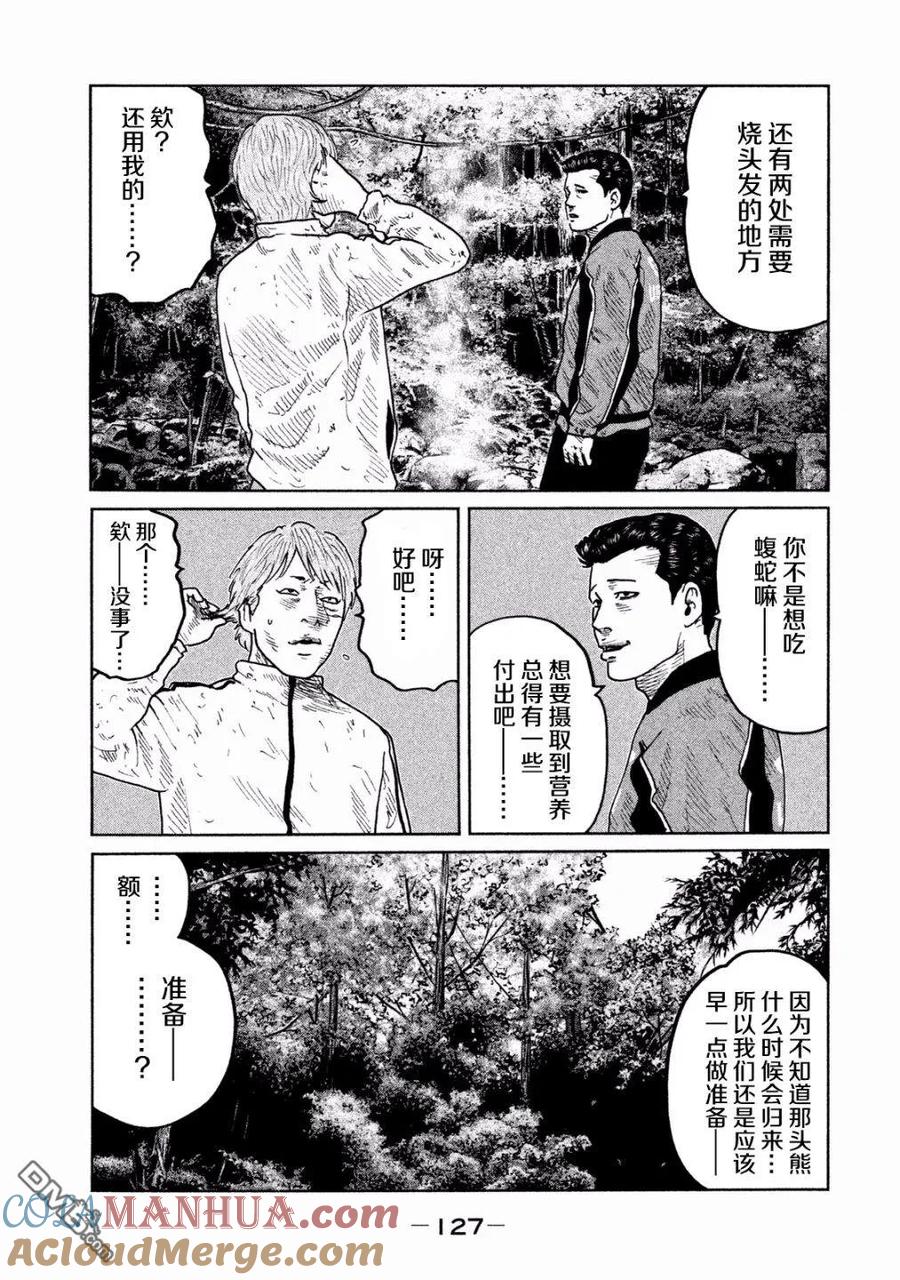 《寓言杀手》第81话 第13页
