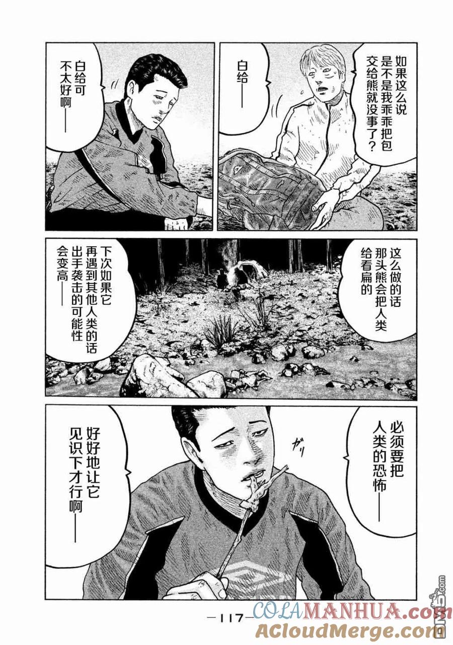 《寓言杀手》第81话 第3页