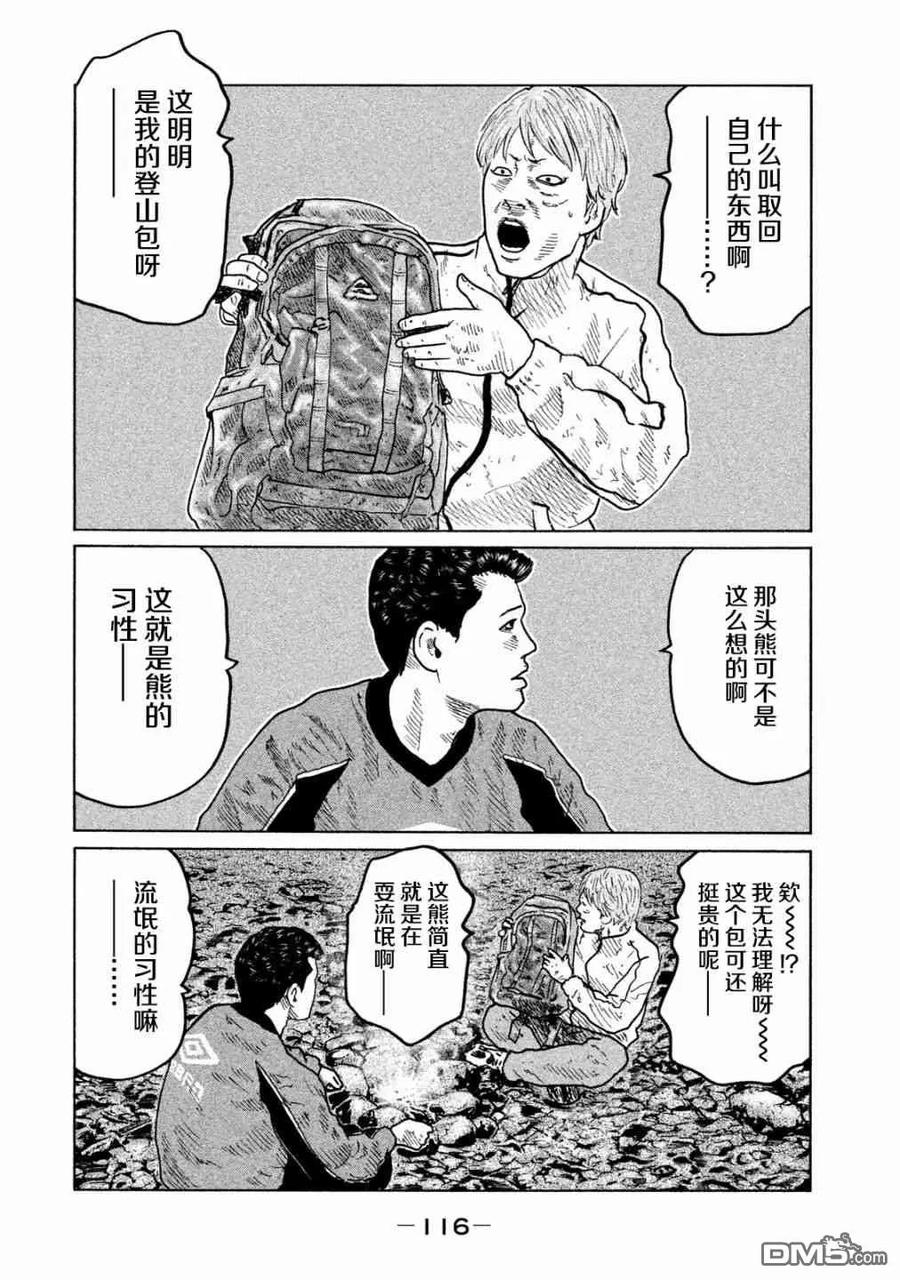 《寓言杀手》第81话 第2页