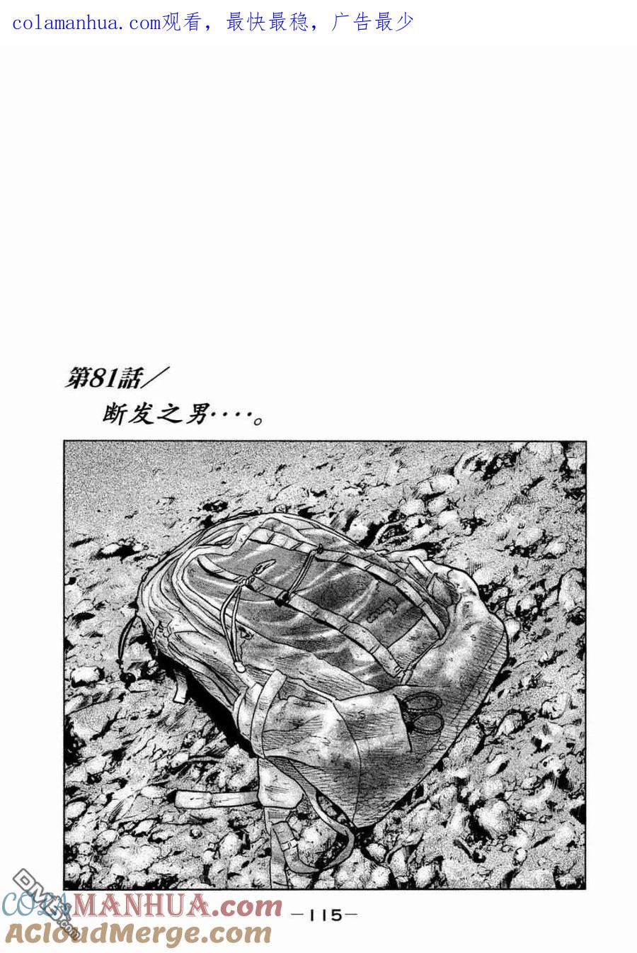 《寓言杀手》第81话 第1页