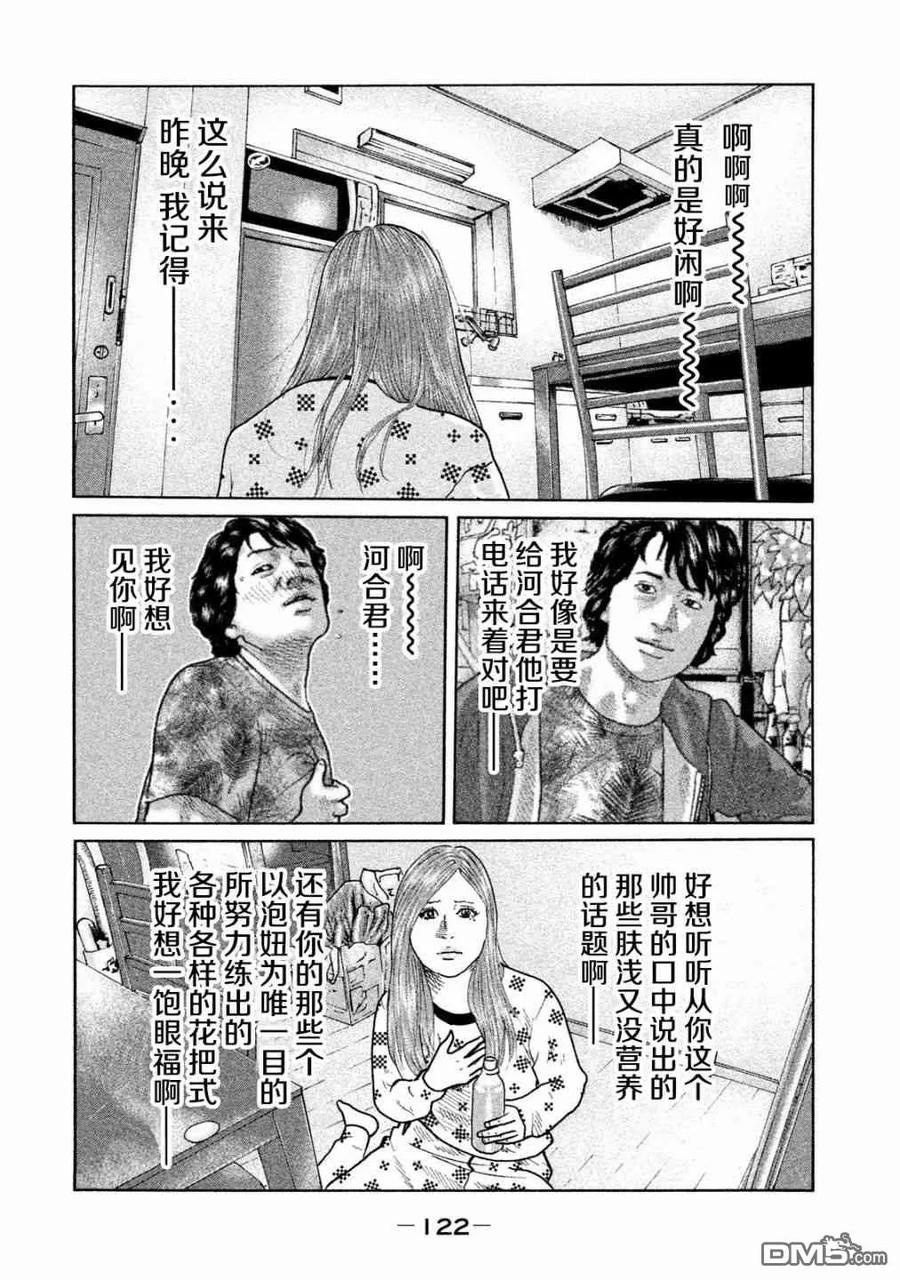 《寓言杀手》第81话 第8页