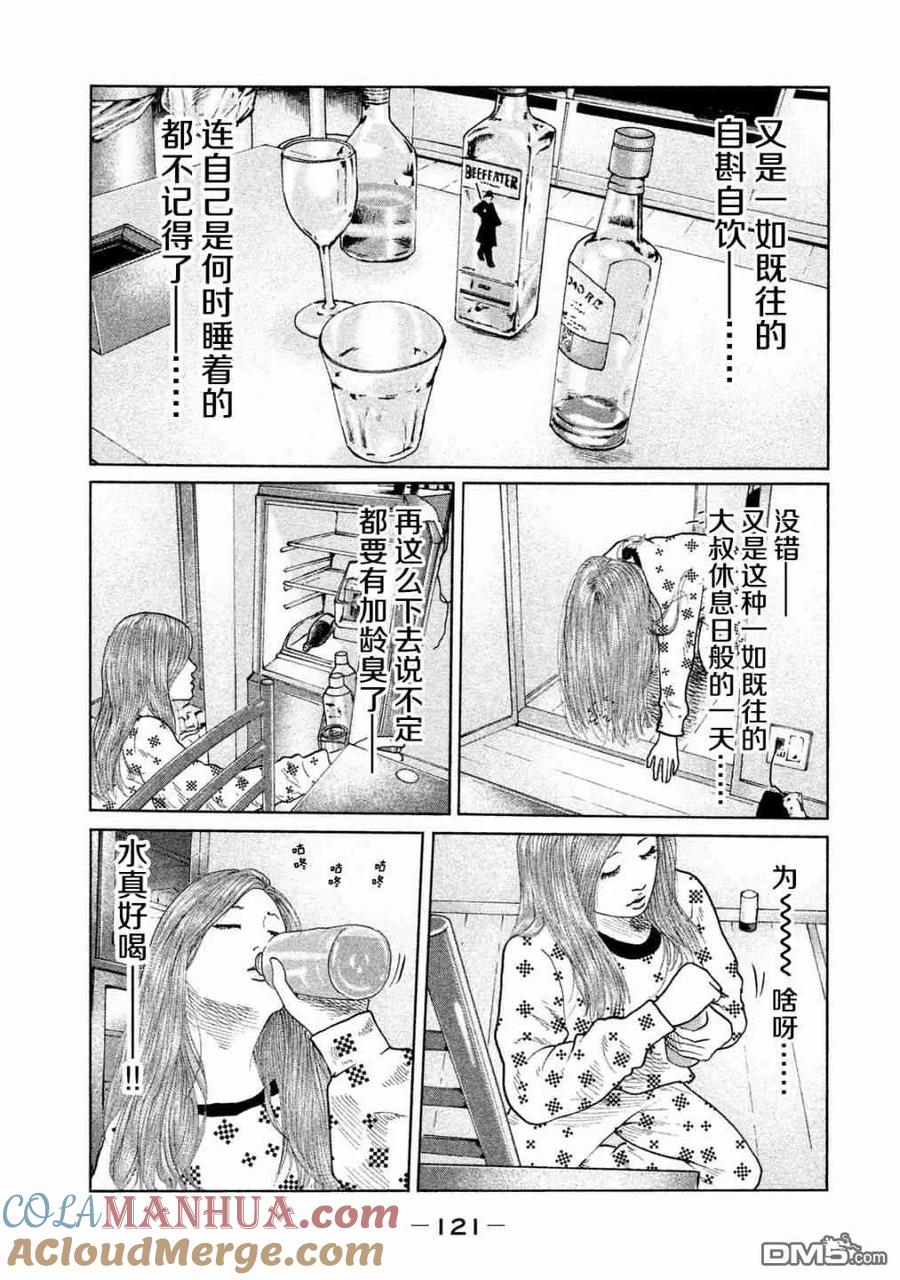 《寓言杀手》第81话 第7页