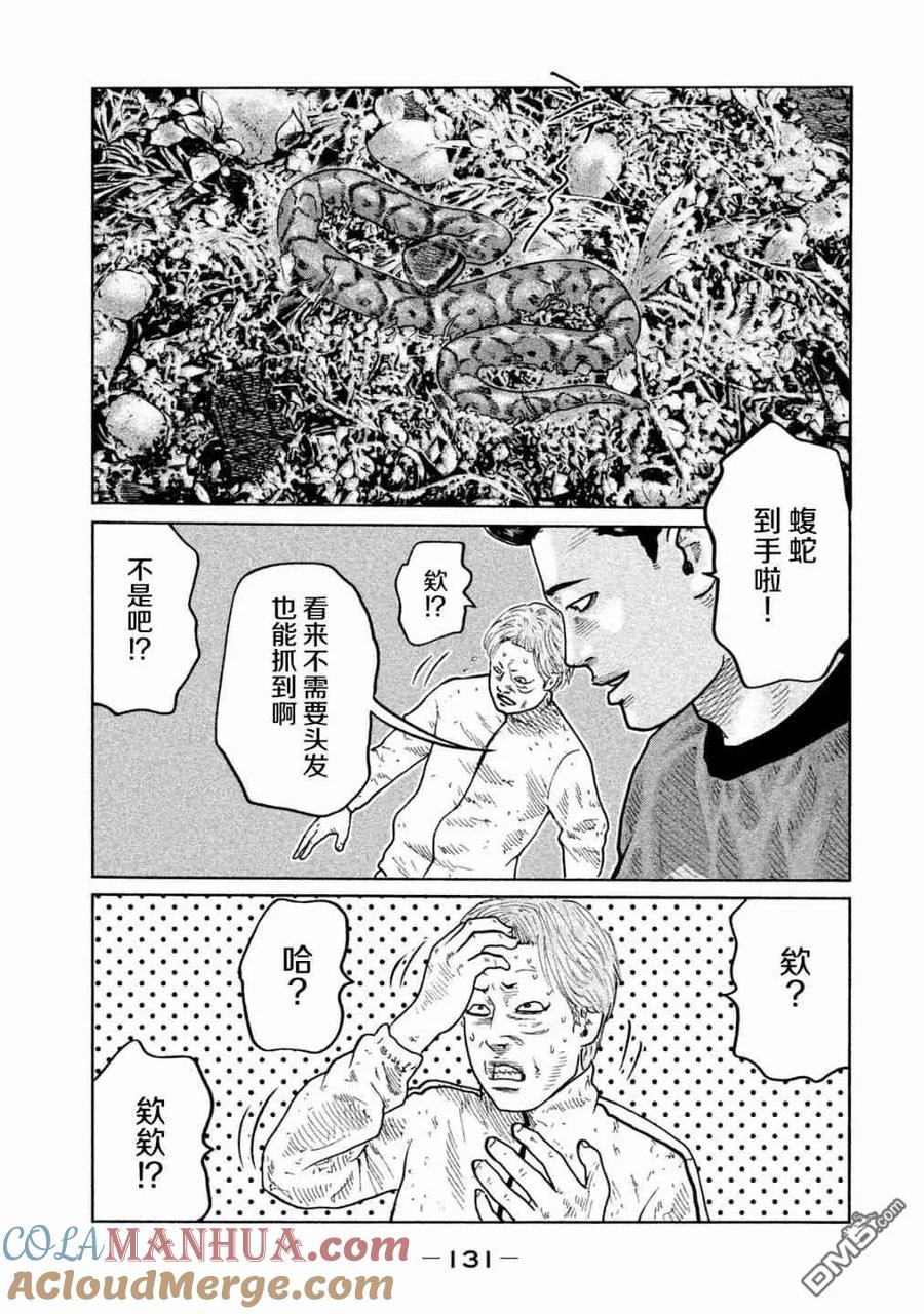 《寓言杀手》第81话 第17页