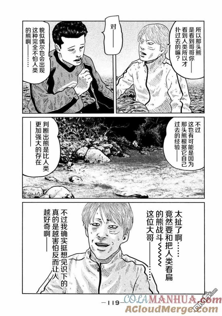 《寓言杀手》第81话 第5页
