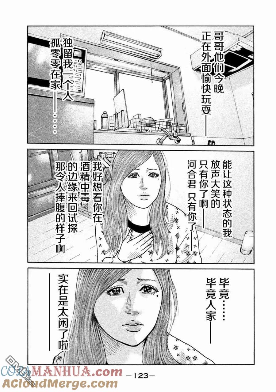 《寓言杀手》第81话 第9页
