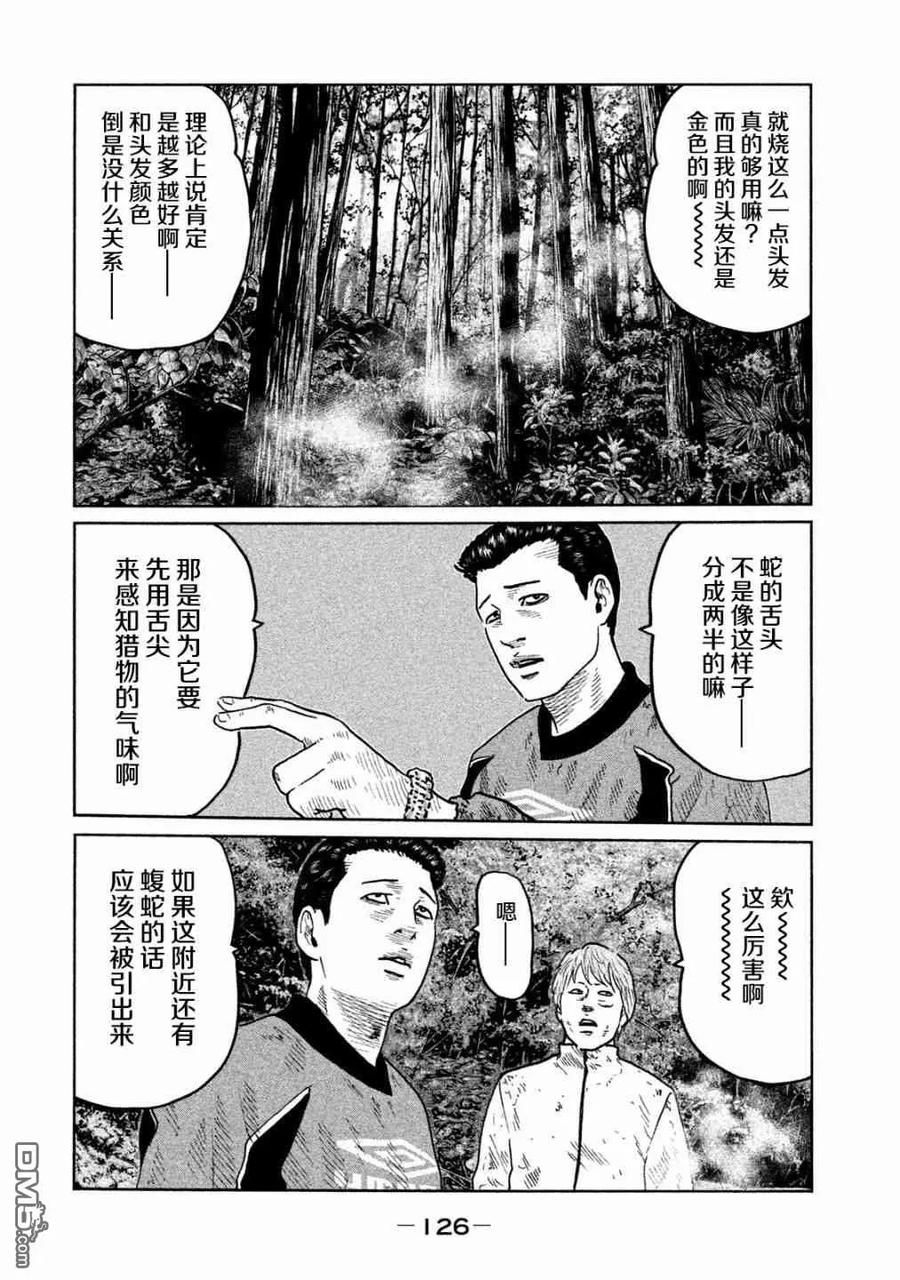 《寓言杀手》第81话 第12页