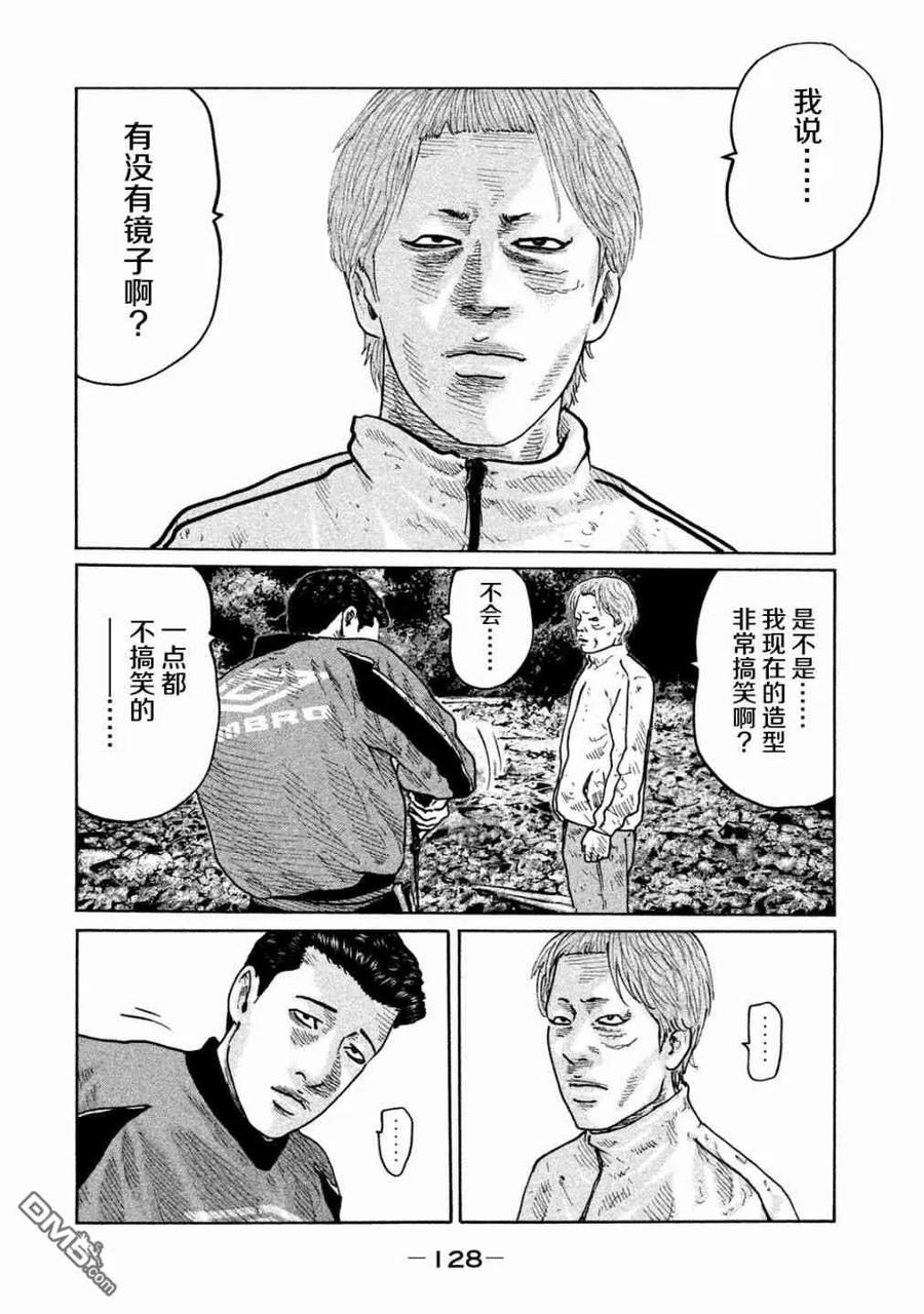 《寓言杀手》第81话 第14页