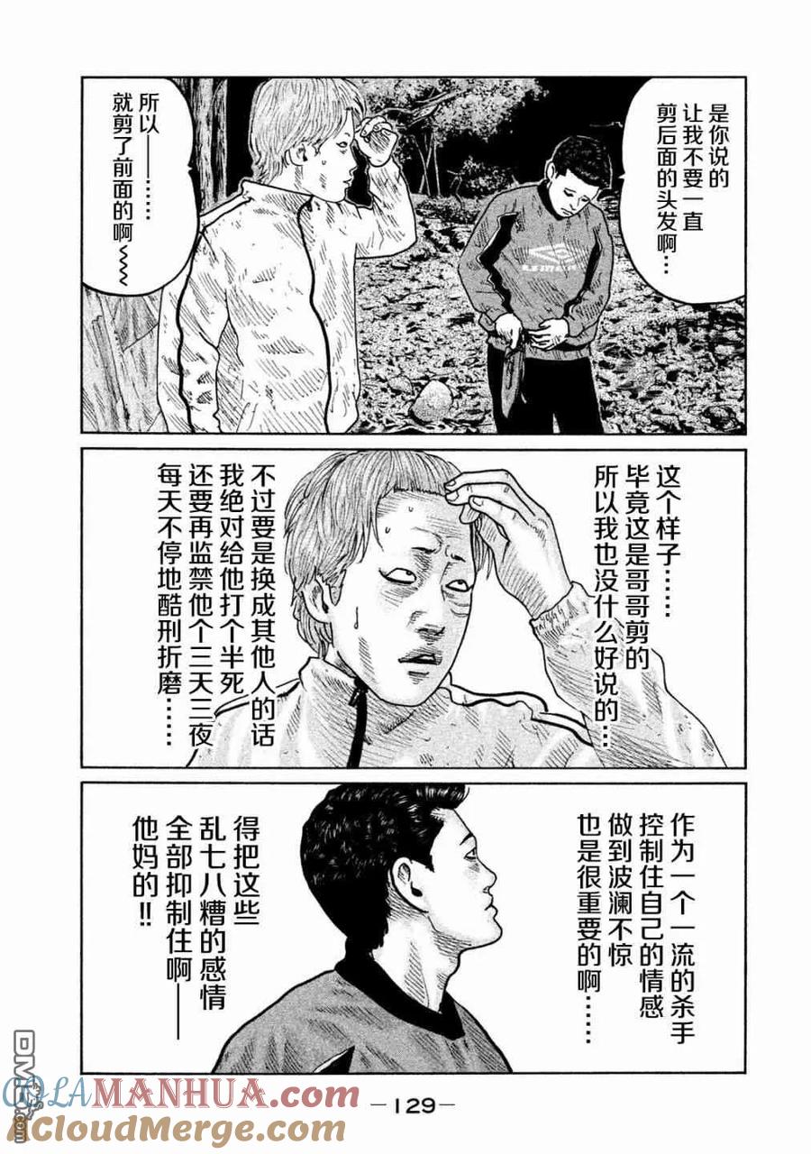 《寓言杀手》第81话 第15页