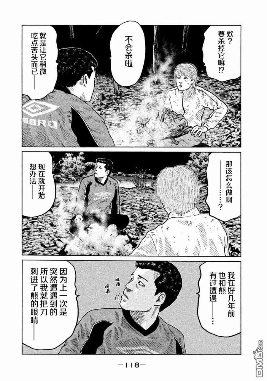 《寓言杀手》第81话 第4页