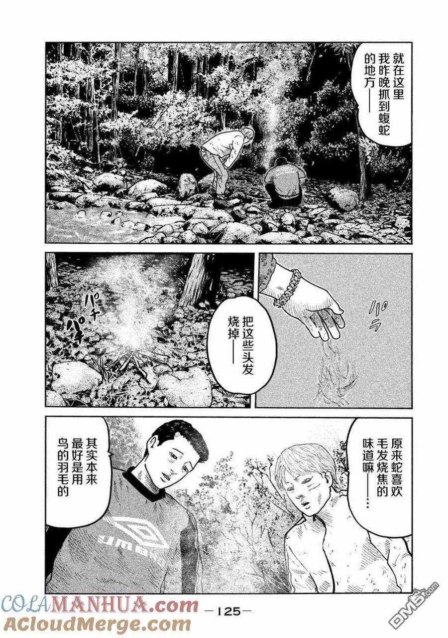 《寓言杀手》第81话 第11页