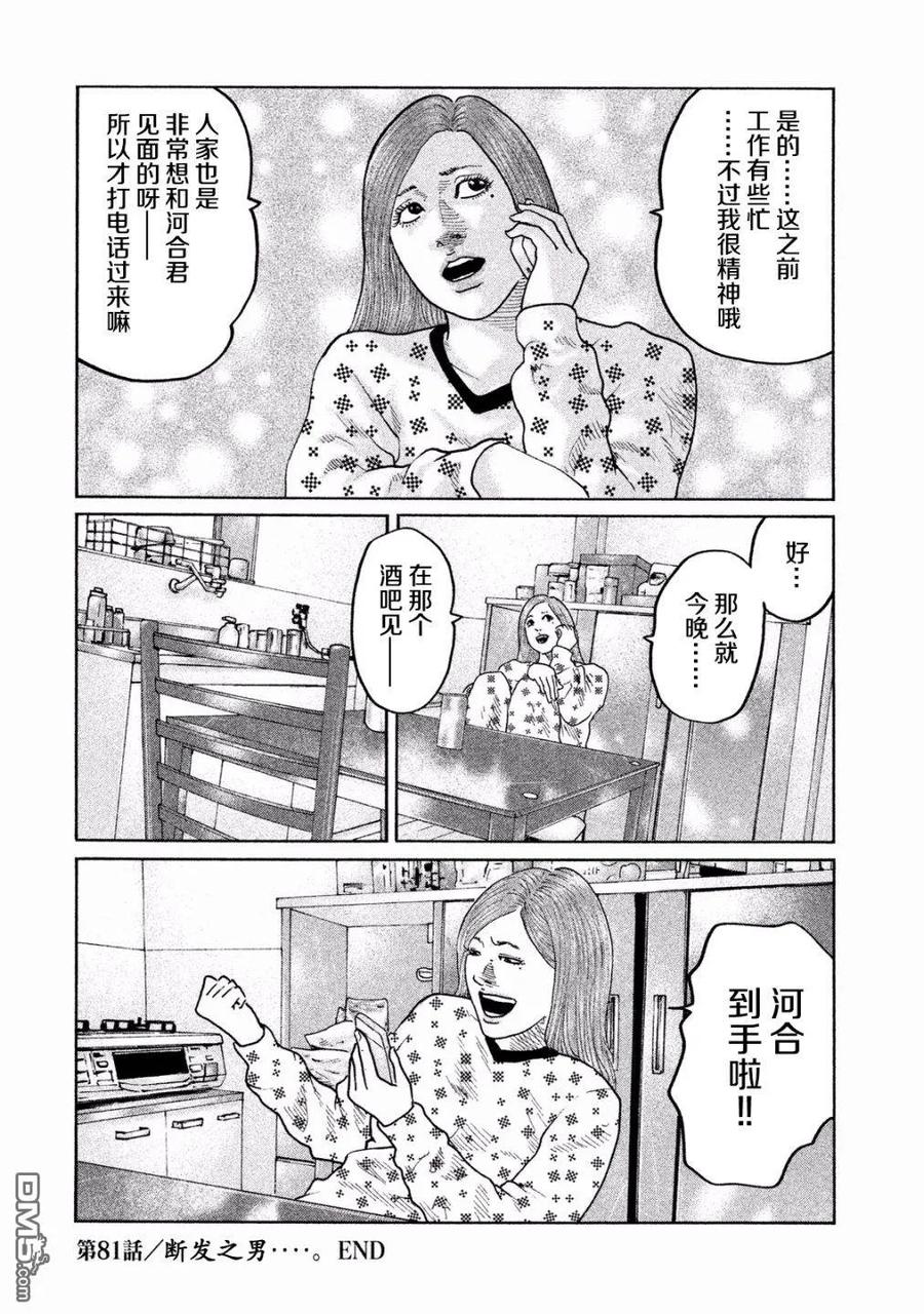 《寓言杀手》第81话 第18页
