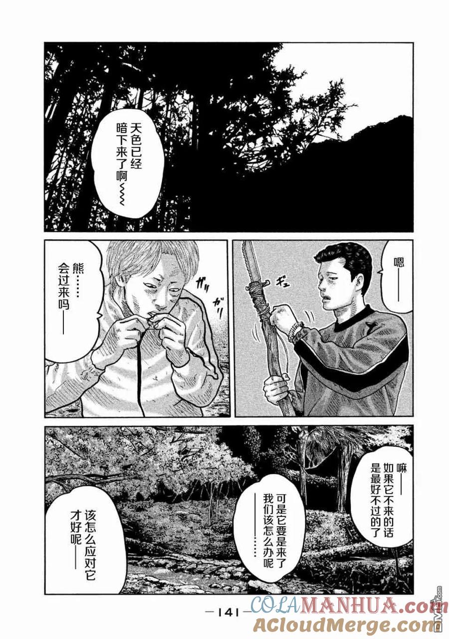 《寓言杀手》第82话 第9页