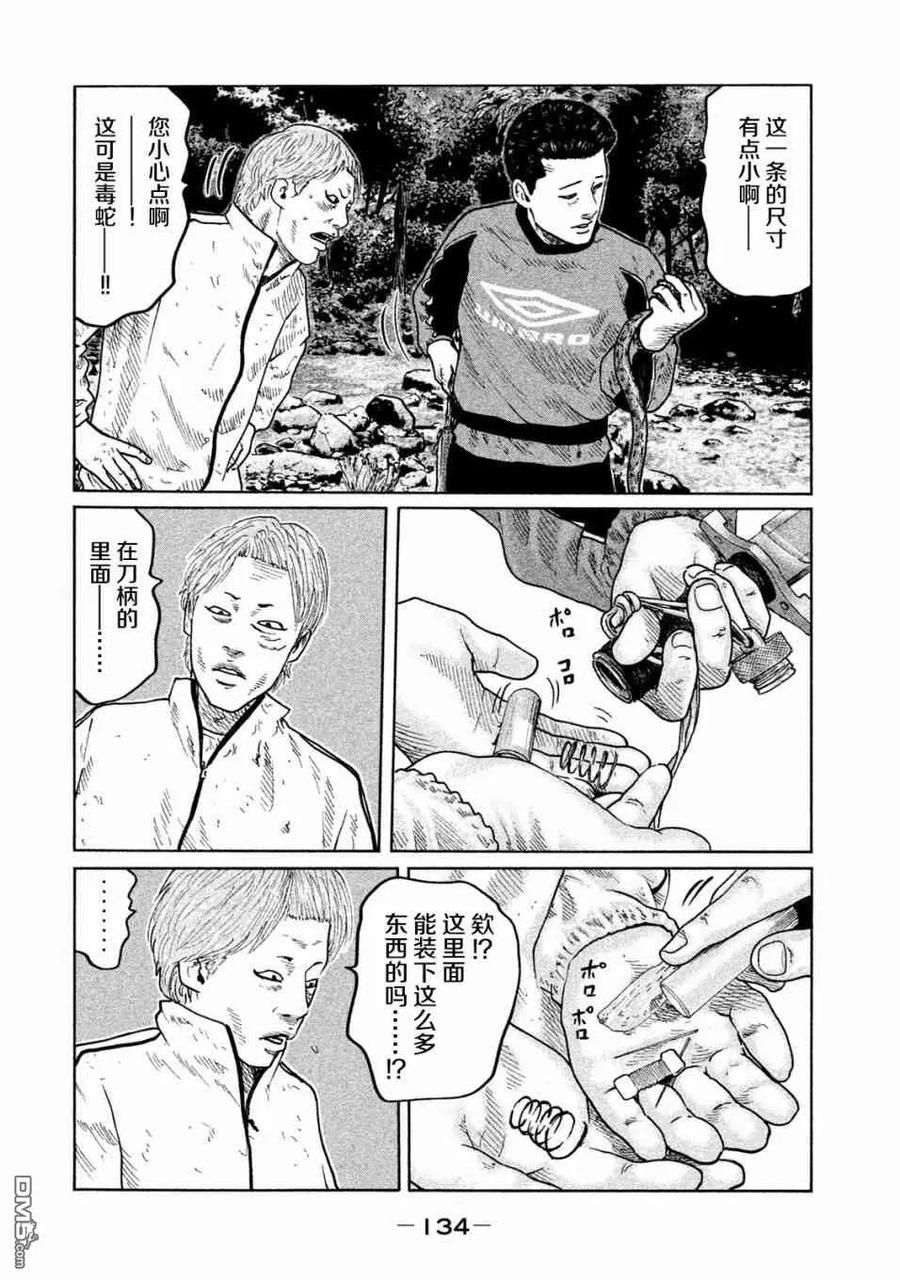 《寓言杀手》第82话 第2页