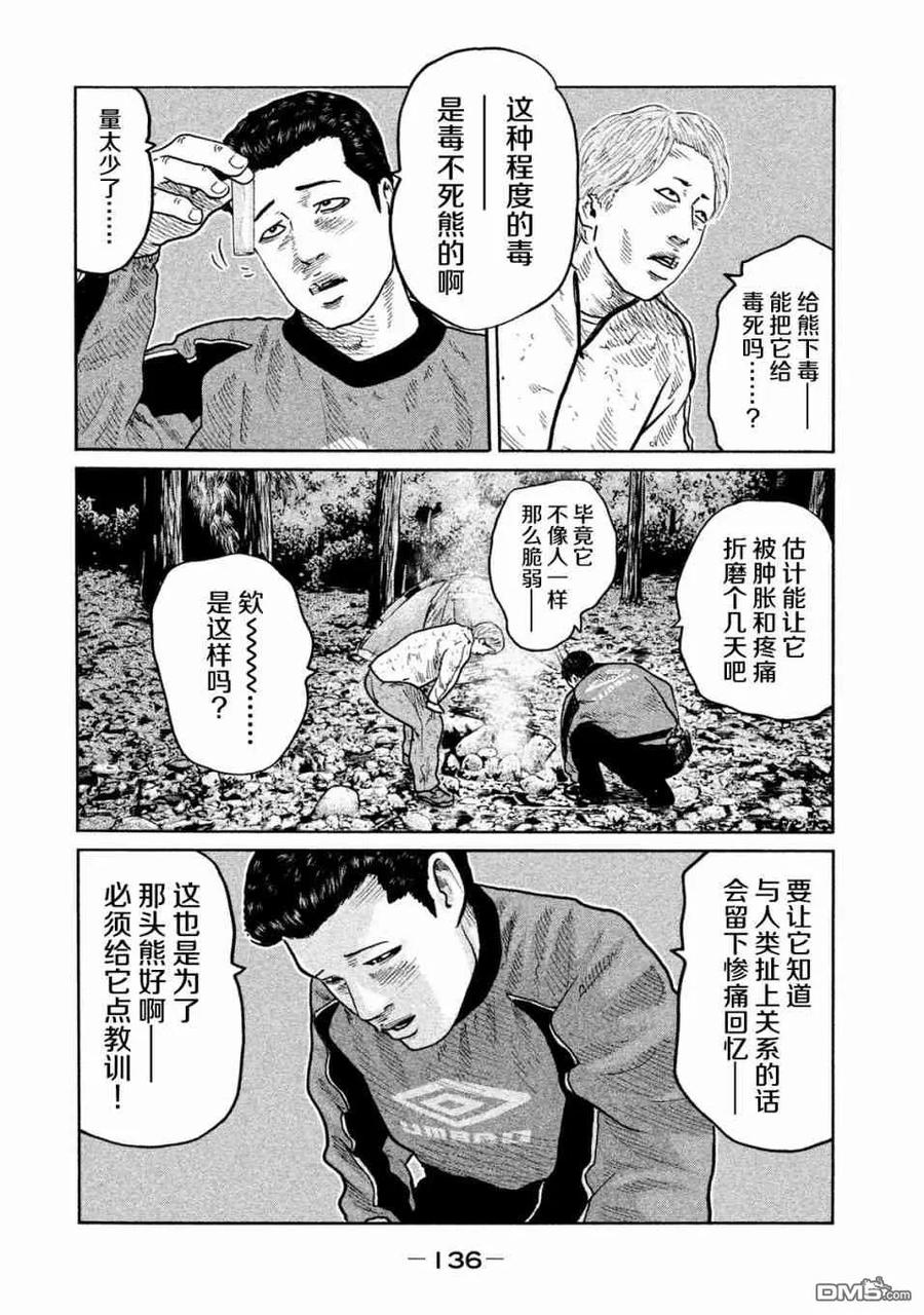 《寓言杀手》第82话 第4页