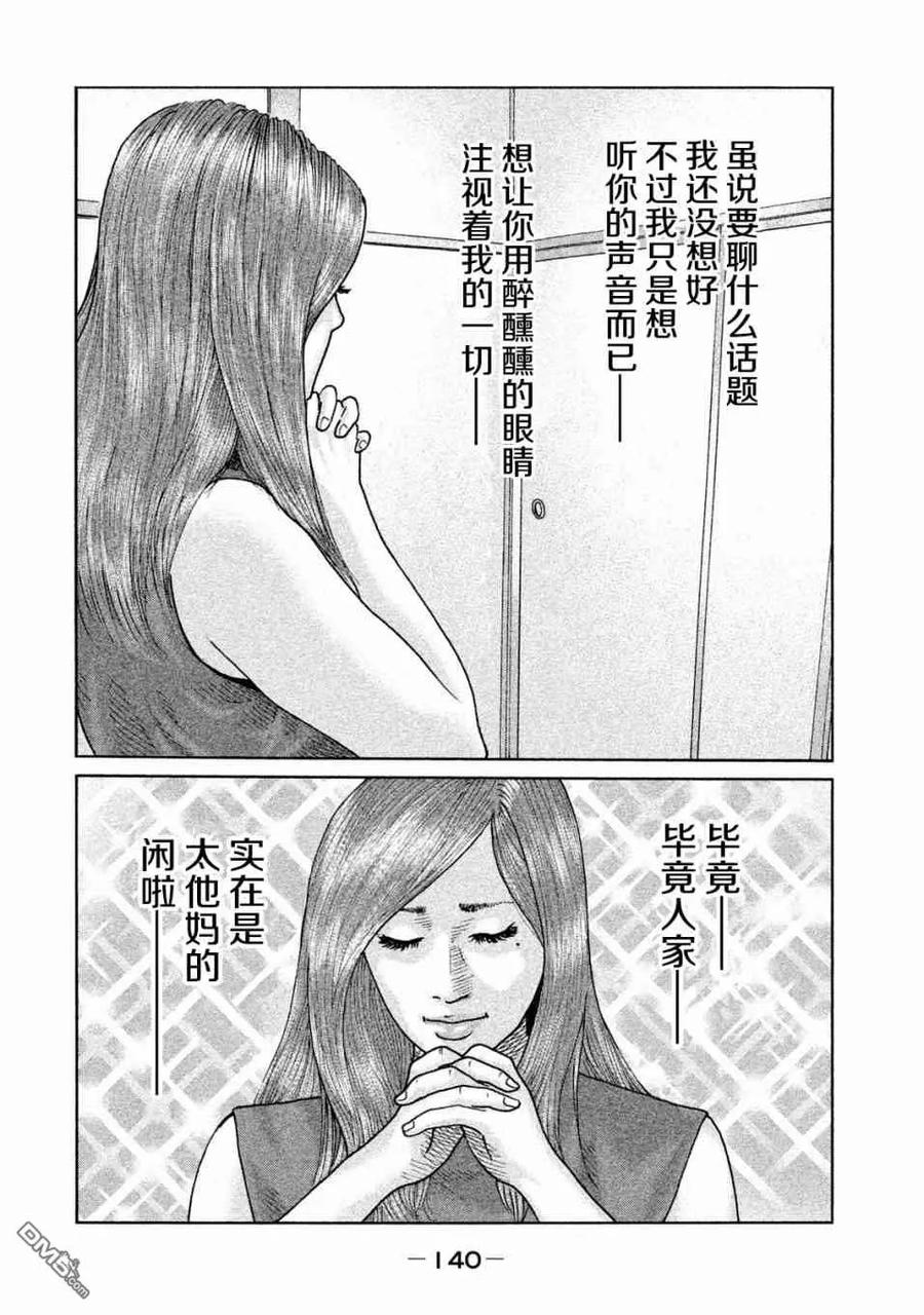 《寓言杀手》第82话 第8页