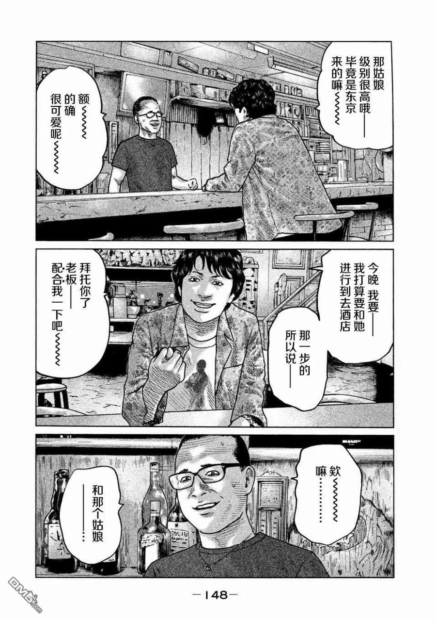 《寓言杀手》第82话 第16页