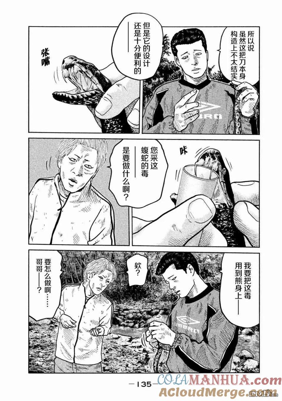 《寓言杀手》第82话 第3页