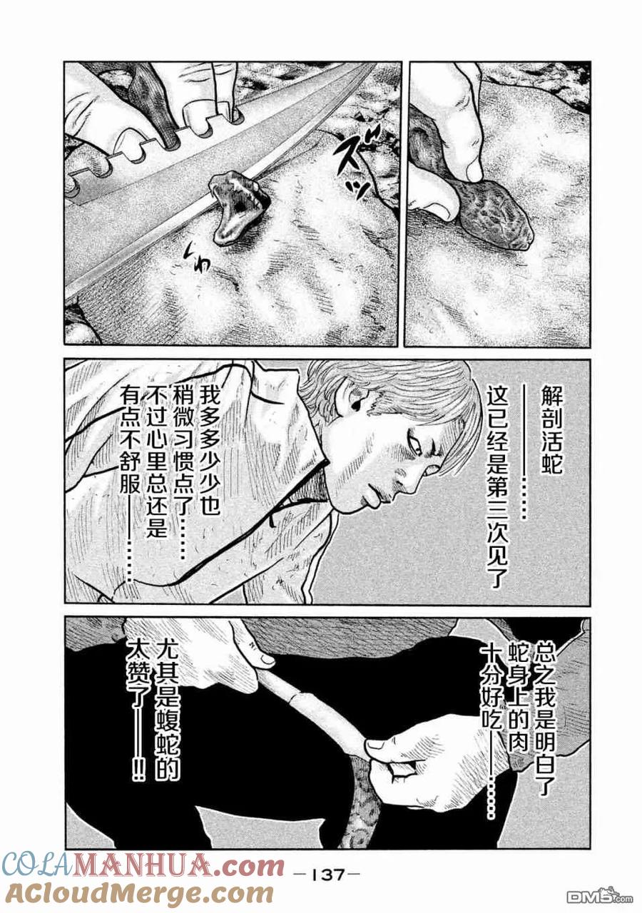 《寓言杀手》第82话 第5页
