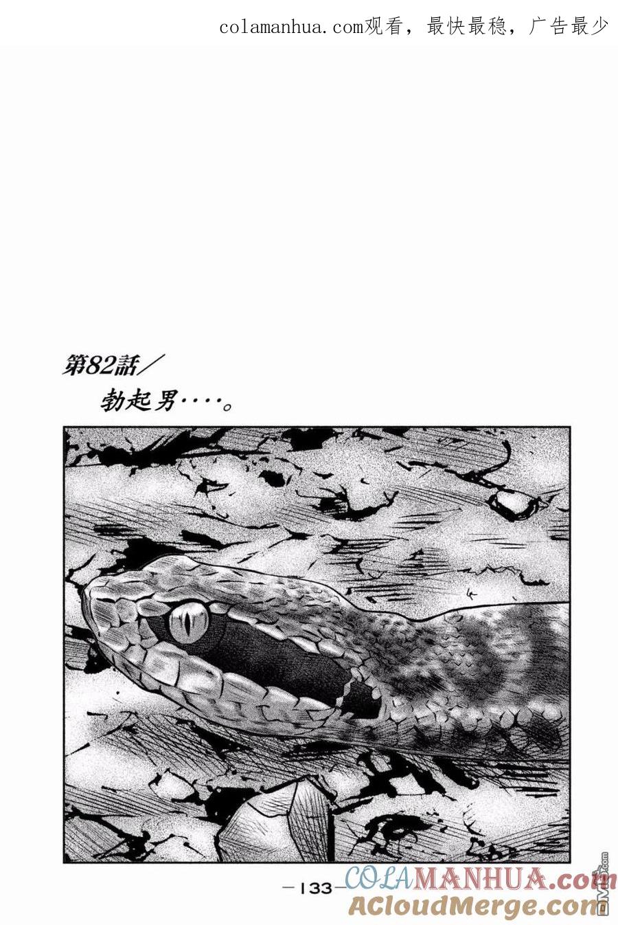 《寓言杀手》第82话 第1页