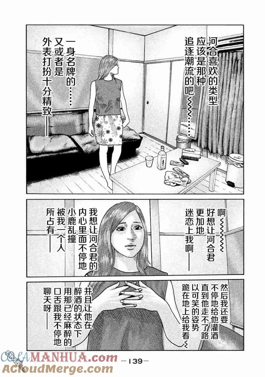 《寓言杀手》第82话 第7页