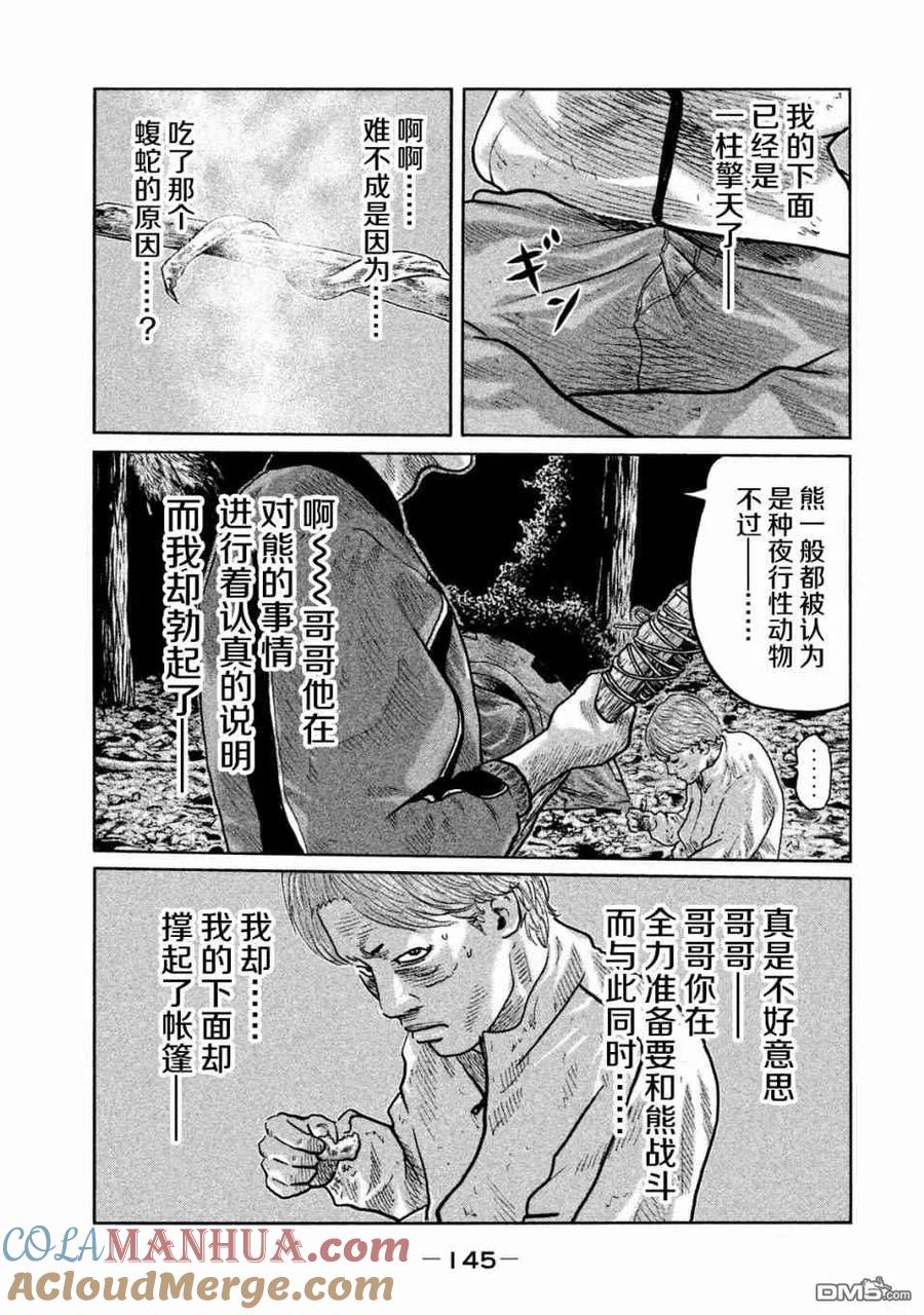 《寓言杀手》第82话 第13页